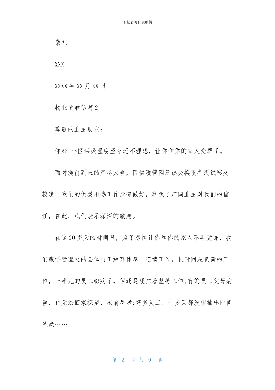 物业道歉信合集6篇_第2页