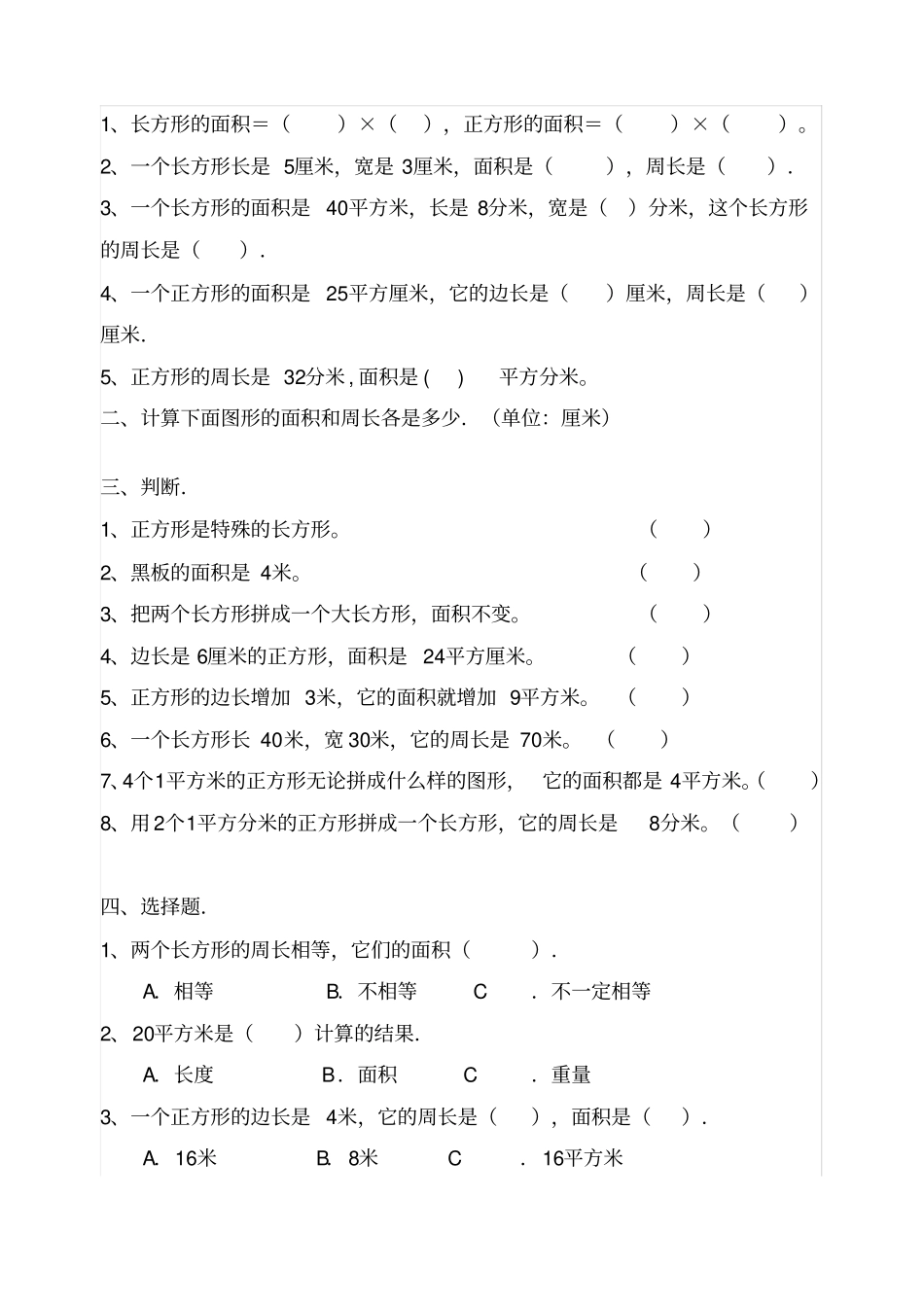 面积和面积单位间进率练习题_第2页