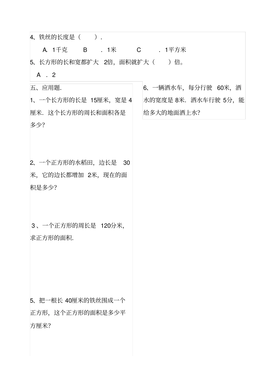 面积和面积单位间进率练习题_第3页