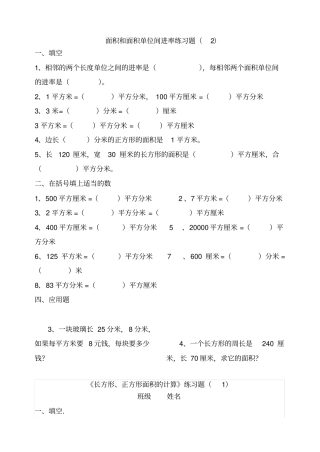 面积和面积单位间进率练习题