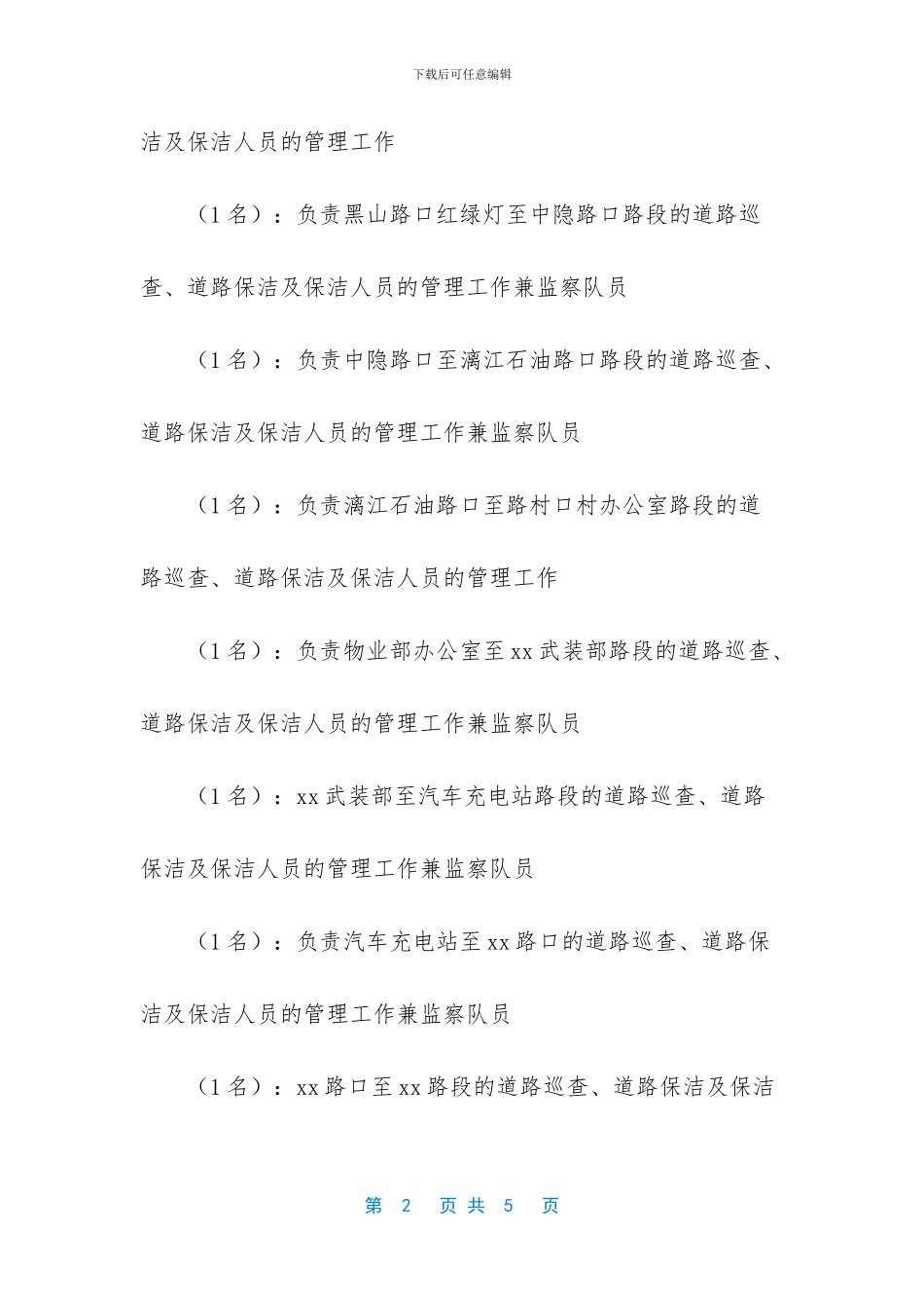 物业部定人定岗岗位职责的范本_第2页