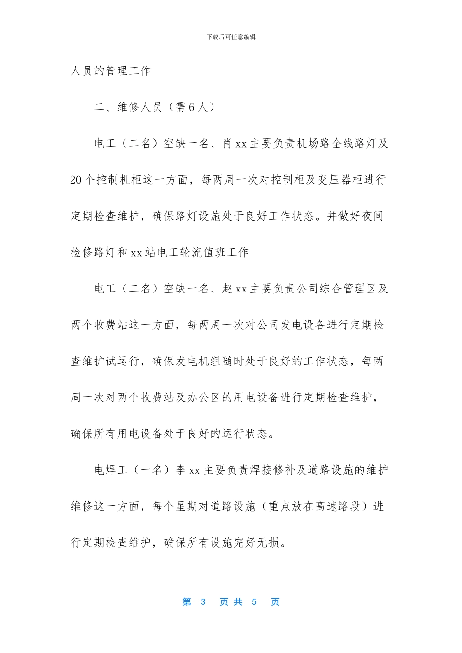 物业部定人定岗岗位职责的范本_第3页