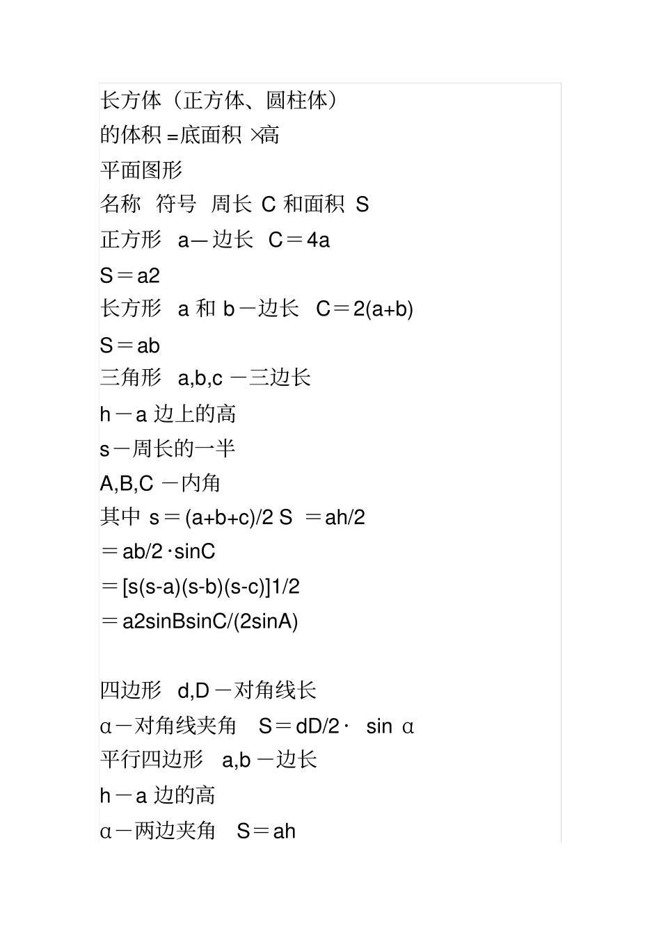 面积计算公式_第3页