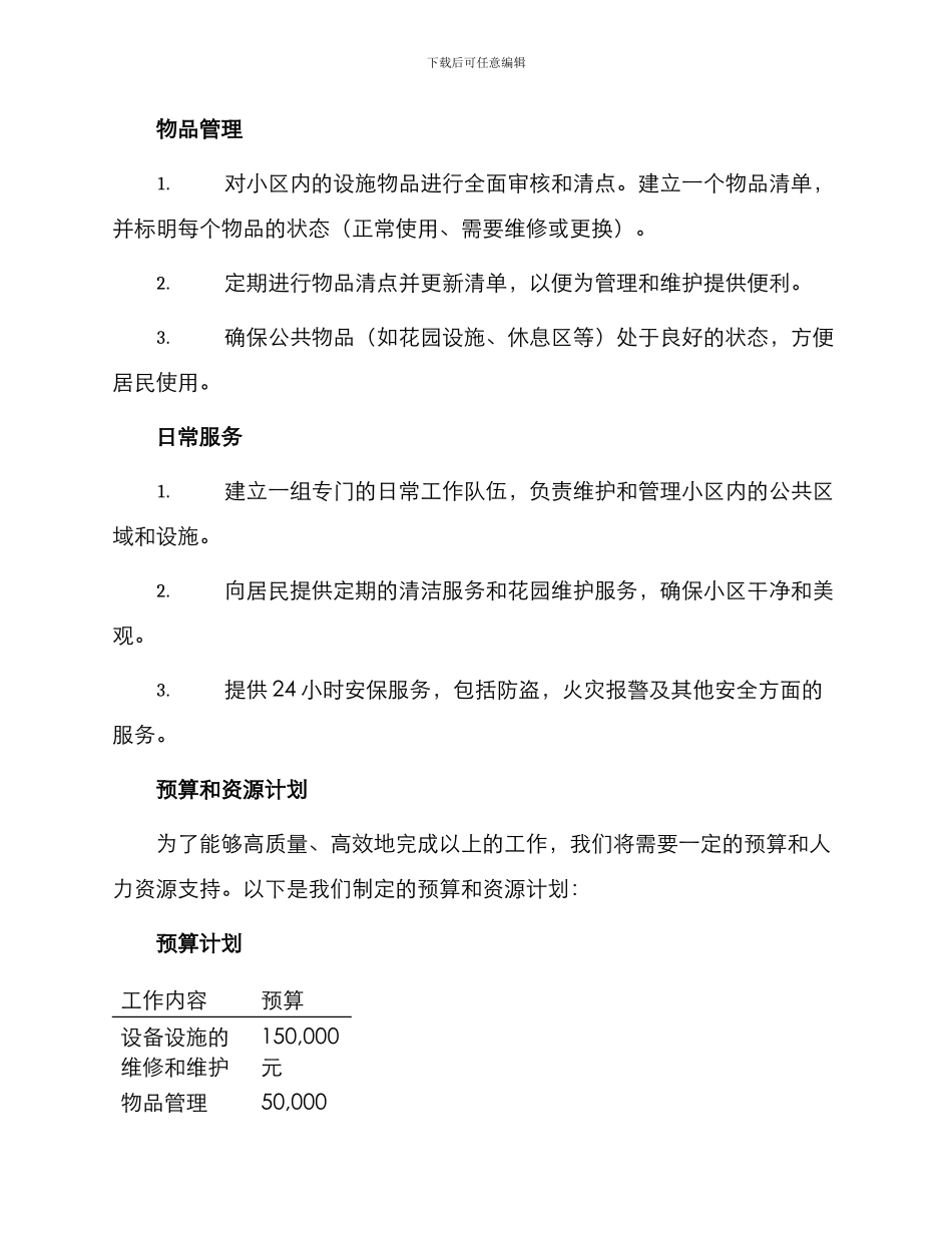 物业部工作计划_第2页