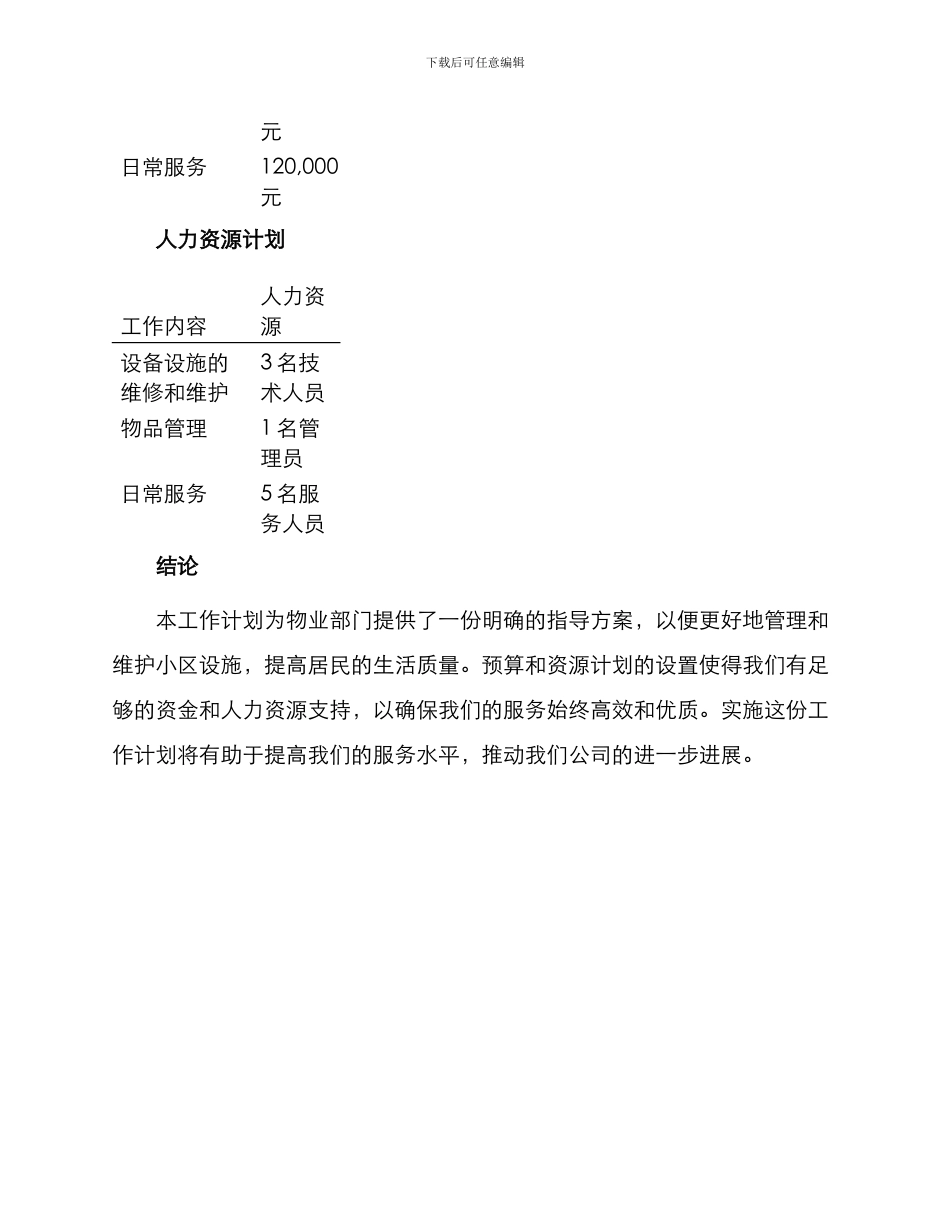 物业部工作计划_第3页