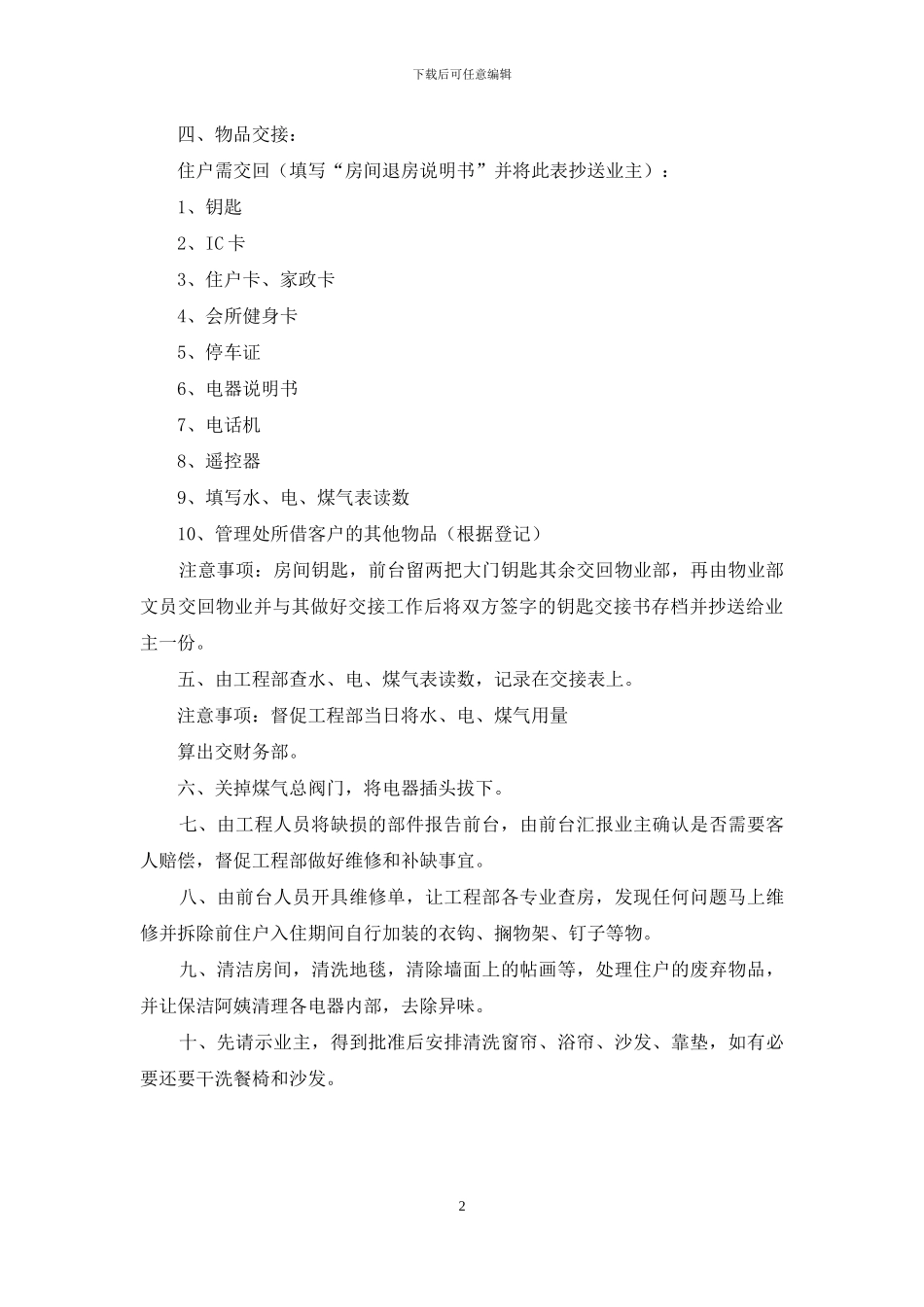 物业部整改措施流程_第2页