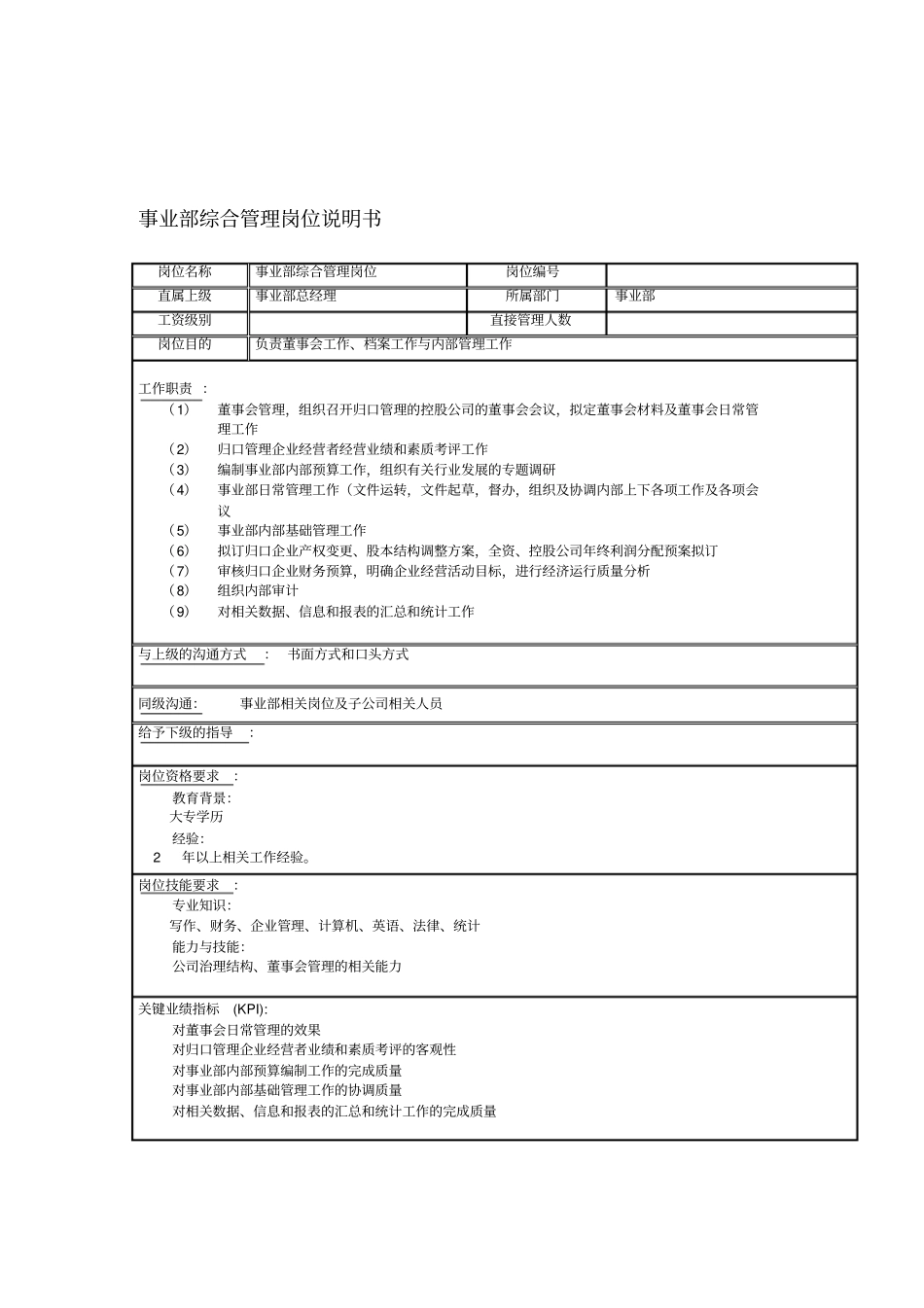 面粉事业部岗位说明书_第2页