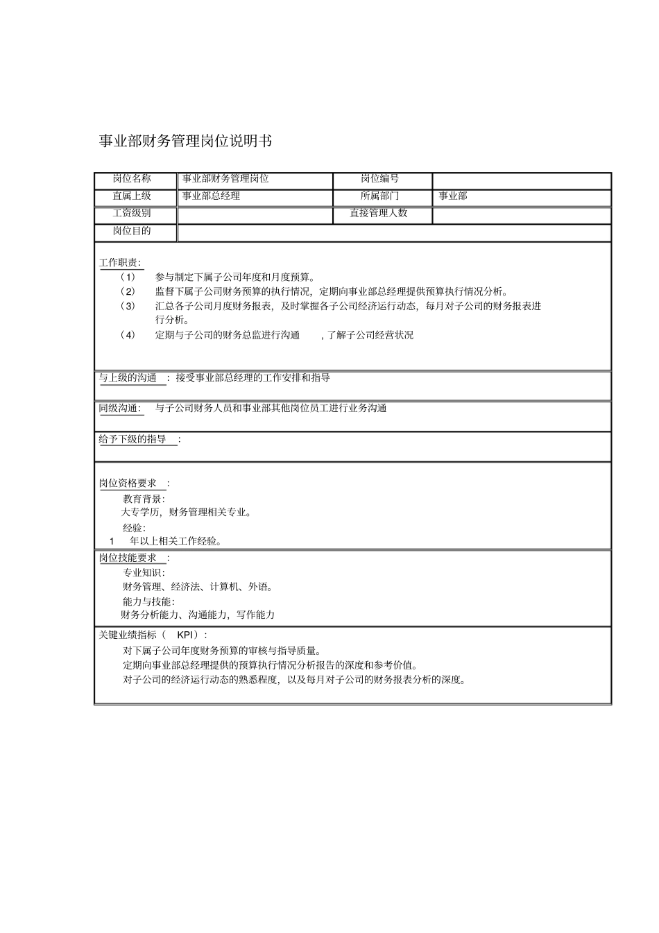 面粉事业部岗位说明书_第3页