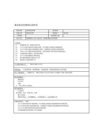 面粉事业部岗位说明书