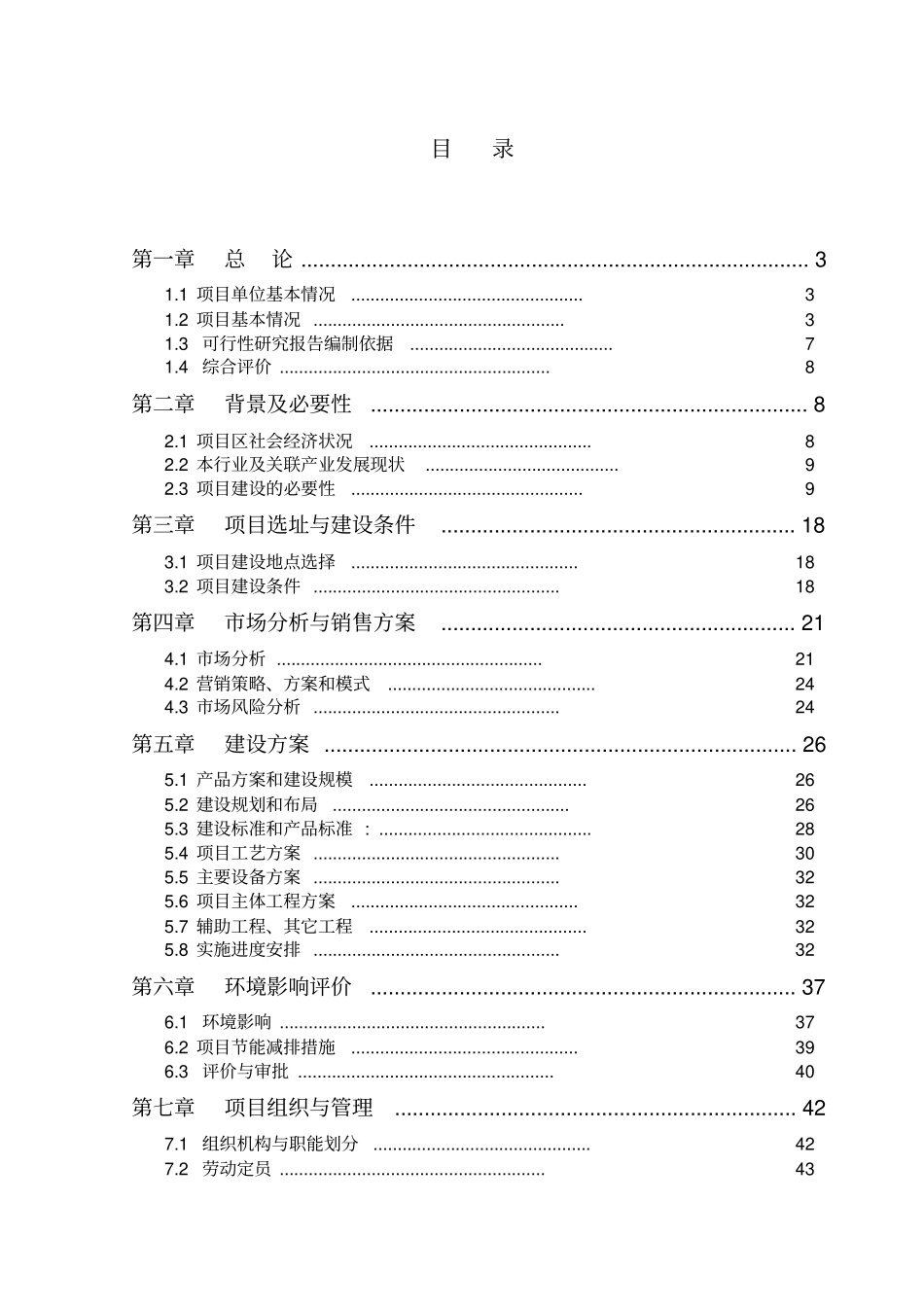 面粉公司日加工400吨小麦生产线项目建议书_第1页