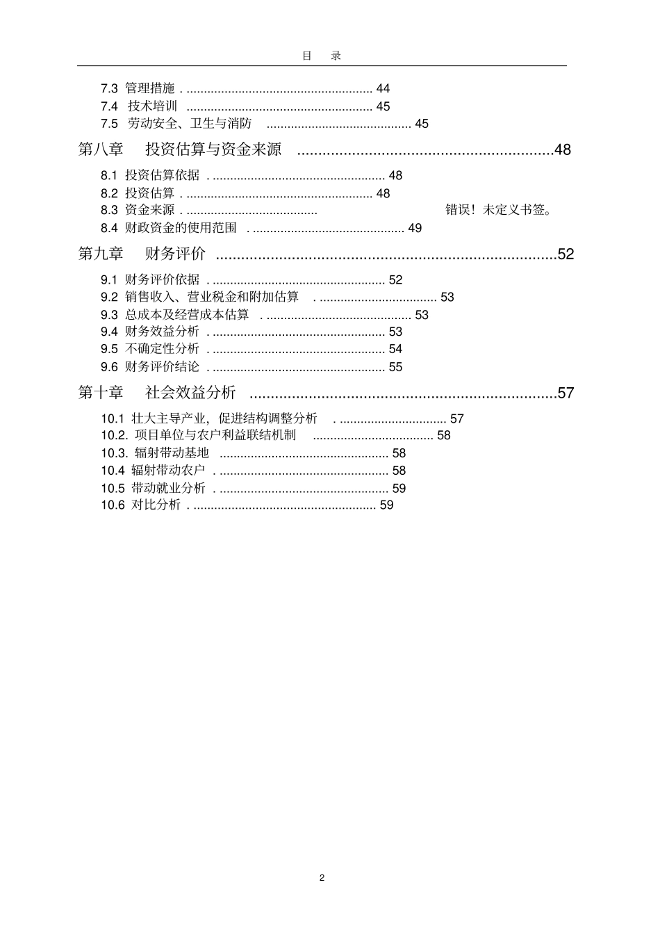 面粉公司日加工400吨小麦生产线项目建议书_第2页
