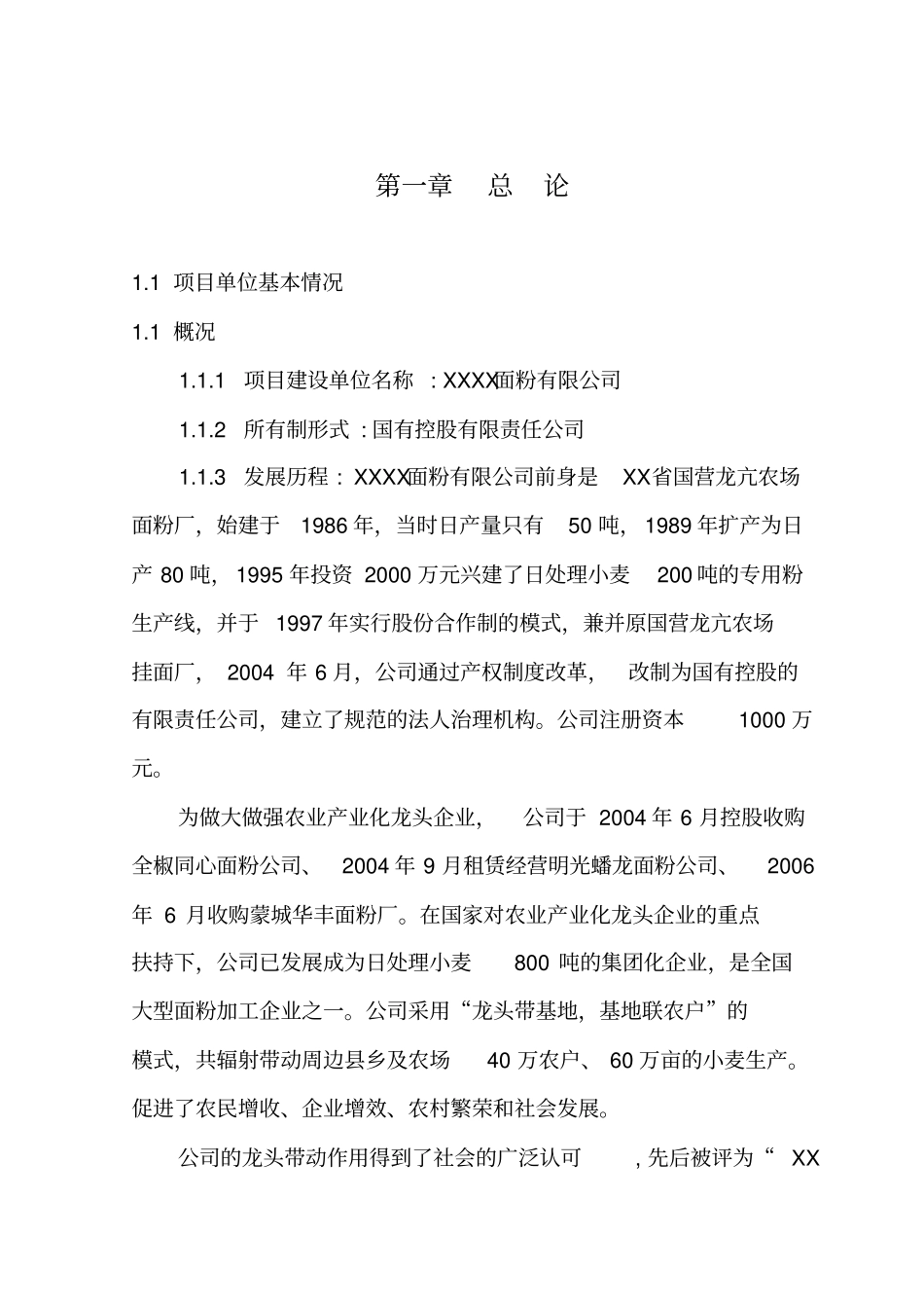 面粉公司日加工400吨小麦生产线项目建议书_第3页