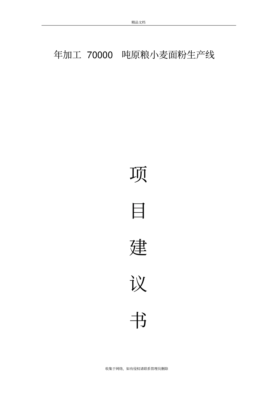 面粉加工项目建议书培训资料_第2页