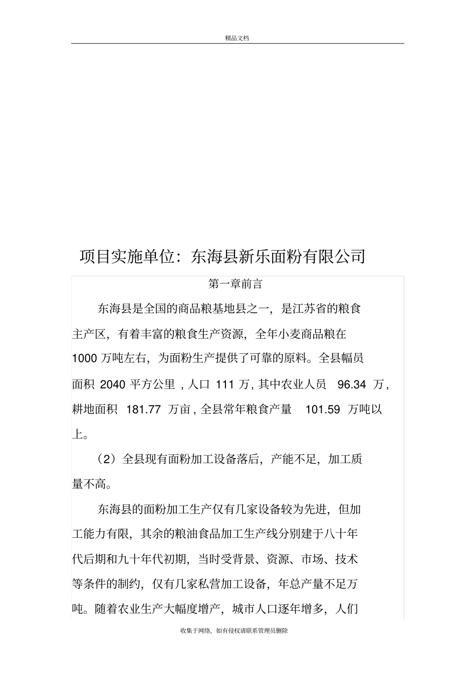面粉加工项目建议书培训资料_第3页