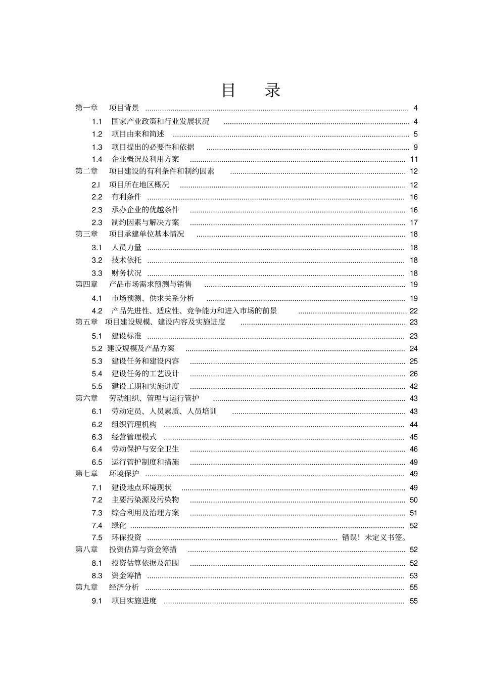 面粉厂专用高质面粉生产项目新建配粉车间可行性研究报告_第2页
