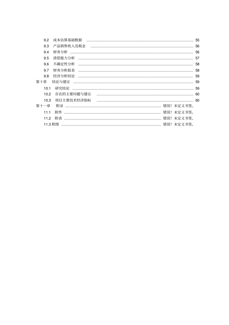 面粉厂专用高质面粉生产项目新建配粉车间可行性研究报告_第3页