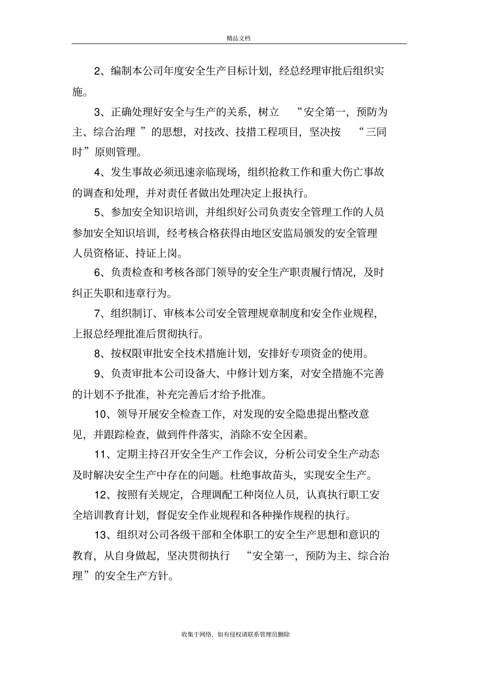 面粉厂安全生产责任制资料_第3页