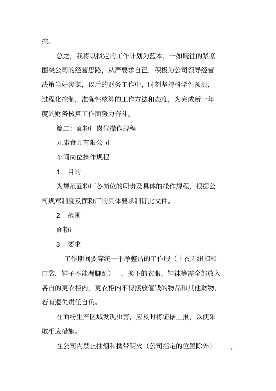 面粉厂工作计划_第2页
