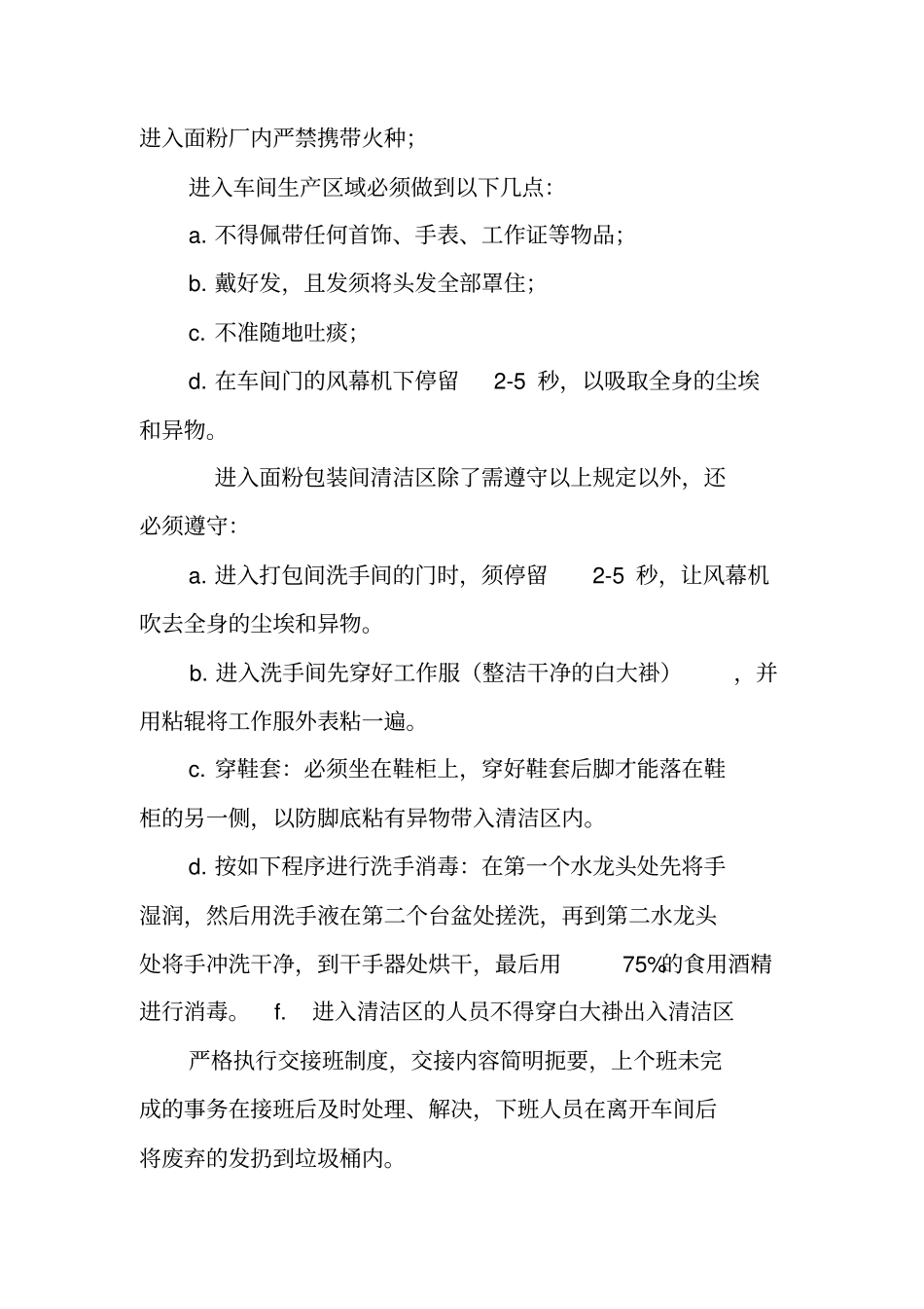 面粉厂工作计划_第3页