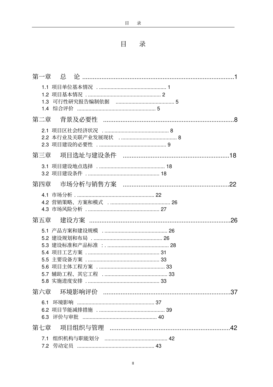 面粉厂生产线技术改造项目建议书可研报告_第2页