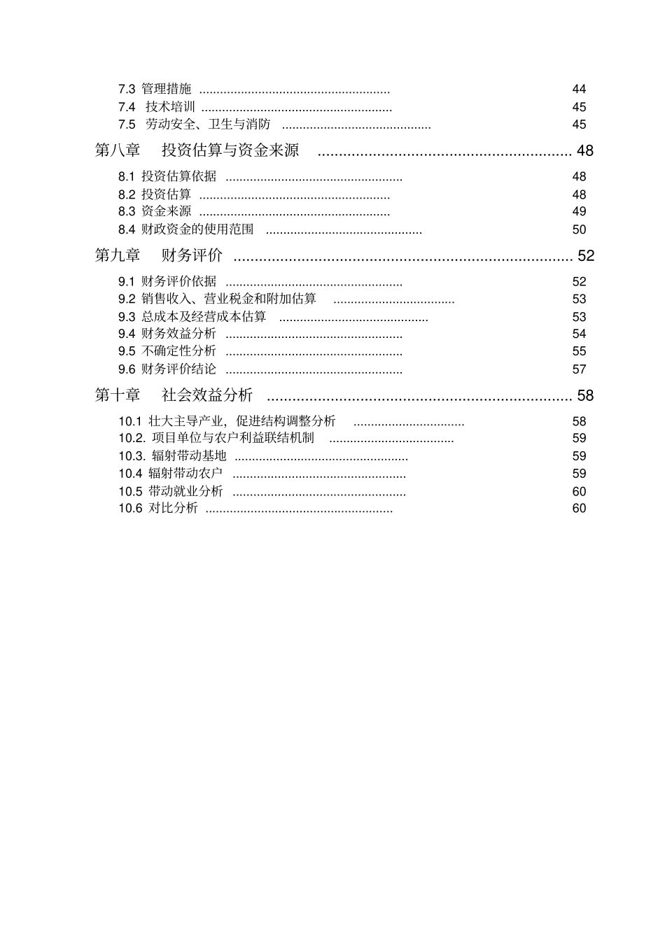 面粉厂生产线技术改造项目建议书可研报告_第3页