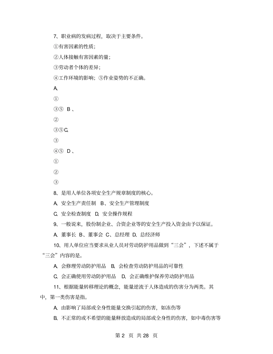 面粉厂电工职责_第2页
