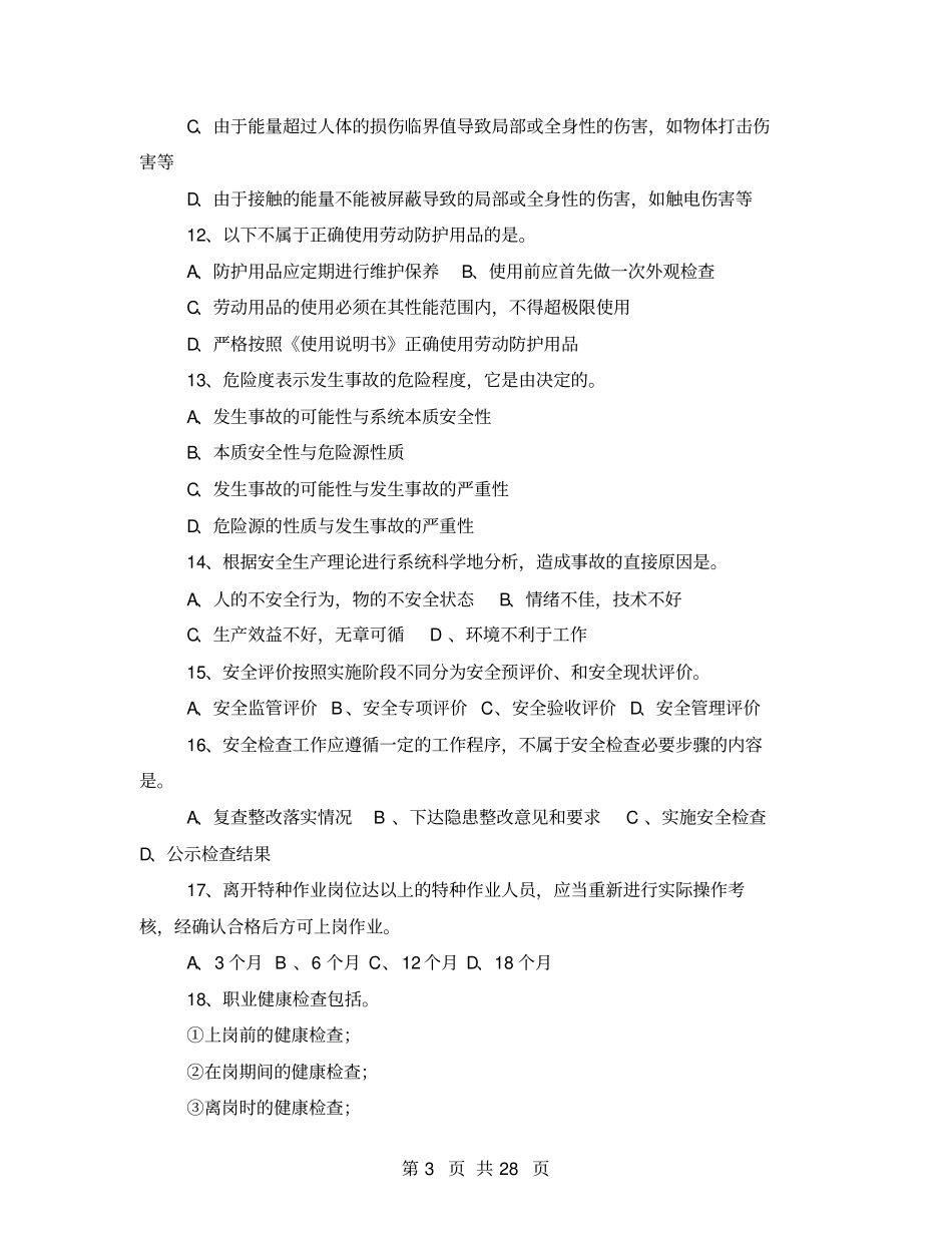 面粉厂电工职责_第3页