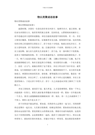 物以类聚成语故事