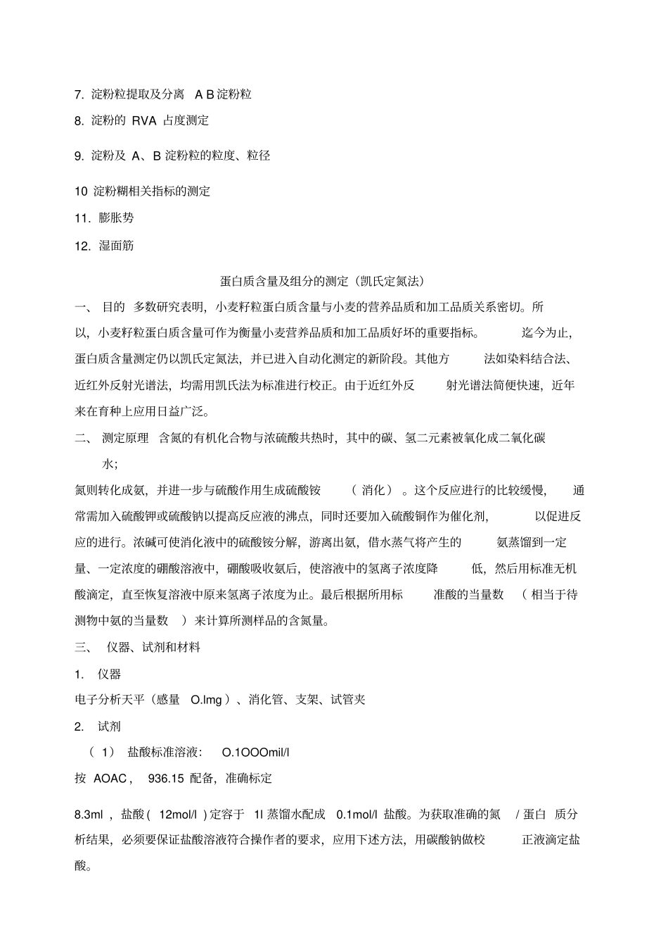 面粉品质测定方法_第2页
