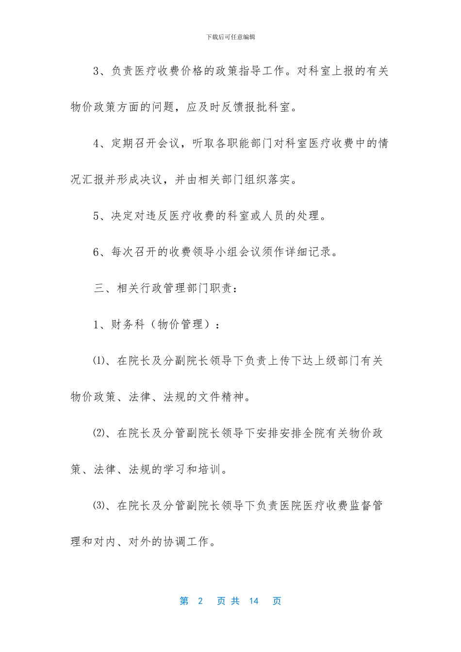 物价员岗位职责_第2页