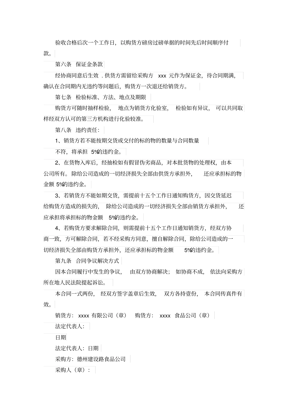 面粉的购销合同范本_第2页