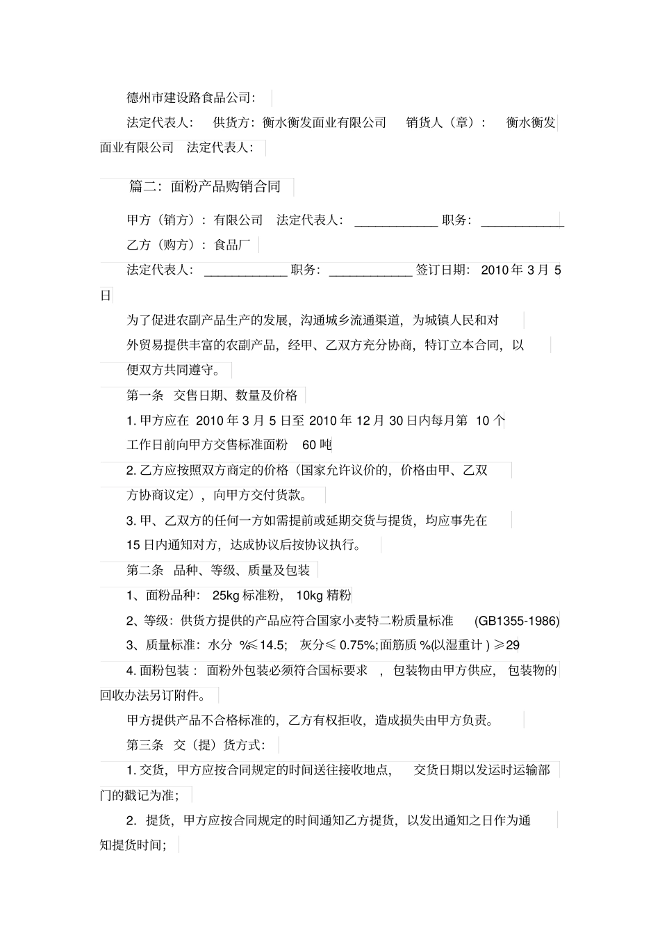 面粉的购销合同范本_第3页