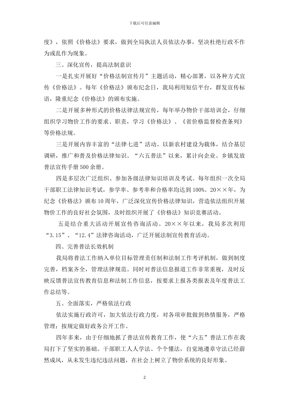 物价局六五普法工作自查报告_第2页