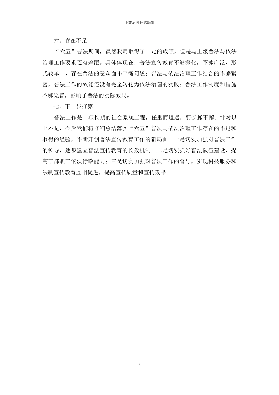 物价局六五普法工作自查报告_第3页