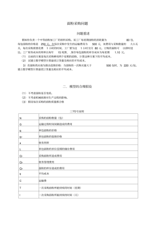 面粉采购问题-线性规划