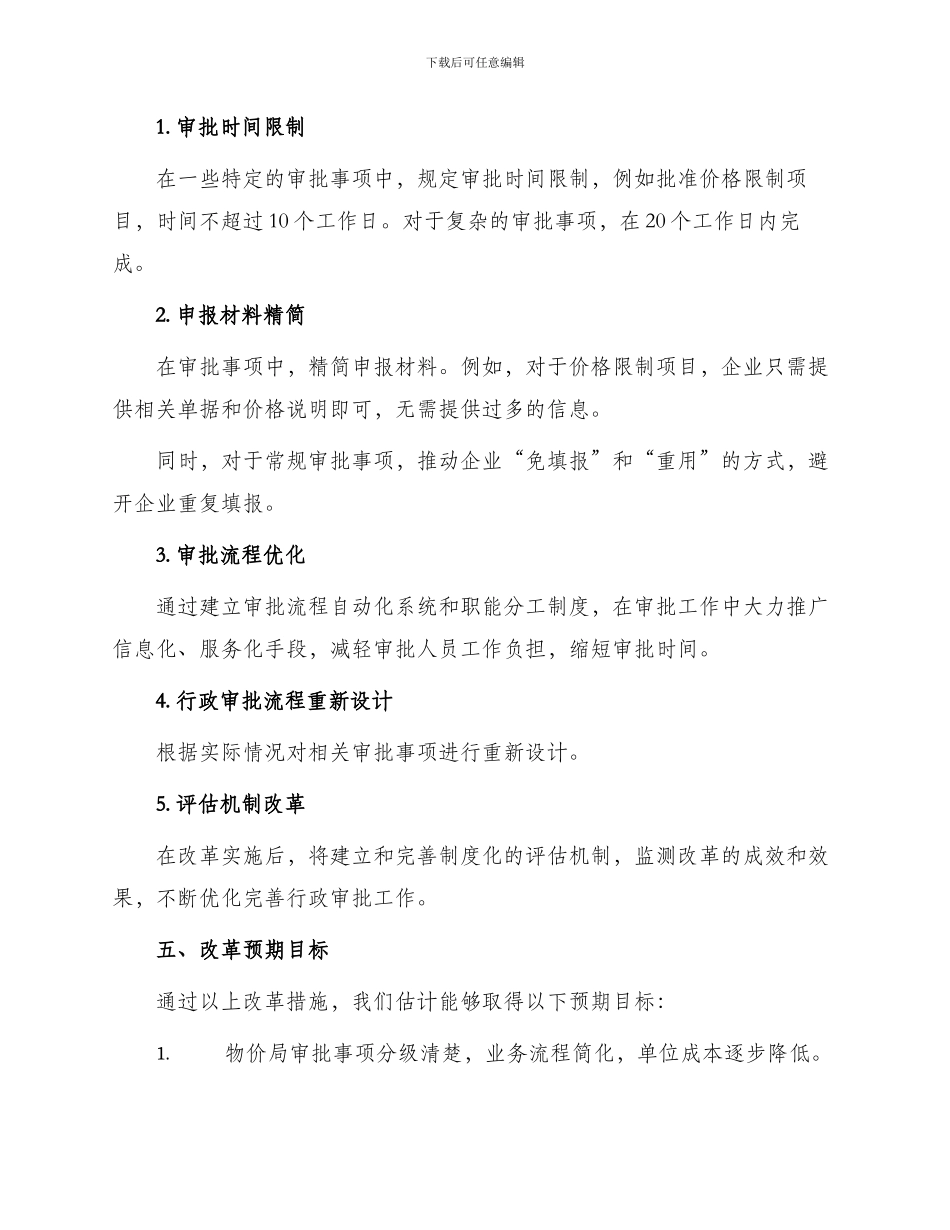 物价局行政审批改革方案_第2页