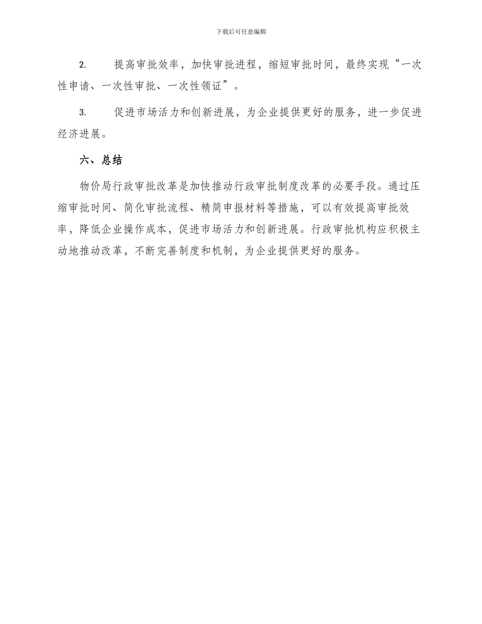 物价局行政审批改革方案_第3页