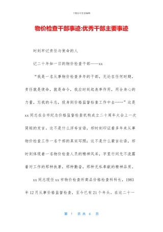 物价检查干部事迹