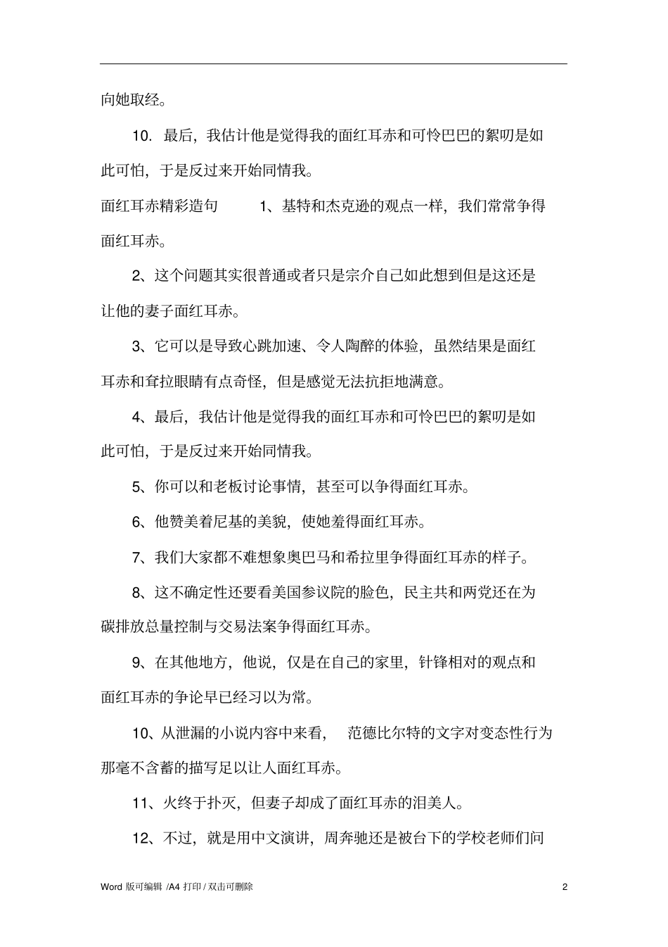 面红耳赤造句精编版_第2页