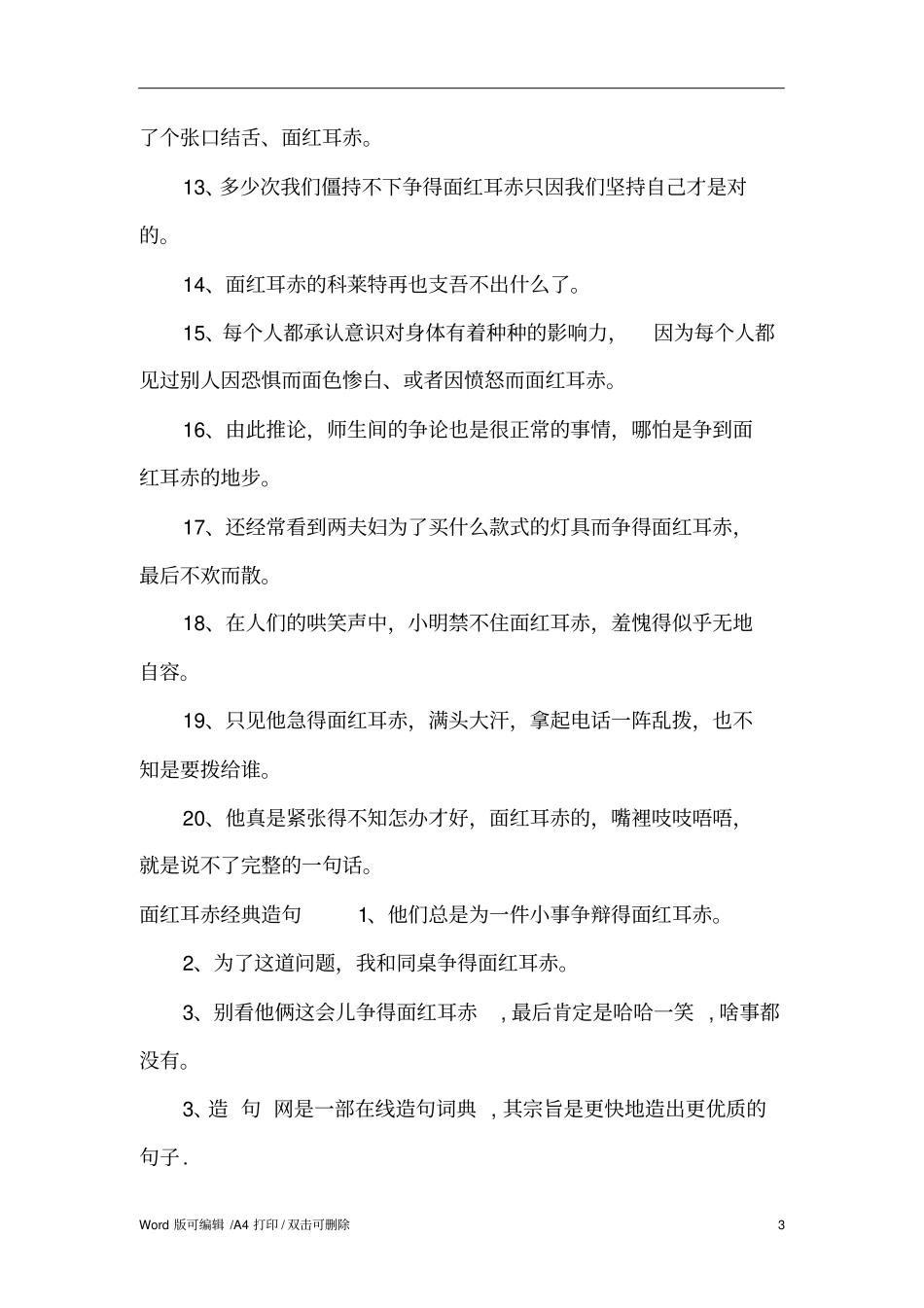 面红耳赤造句精编版_第3页