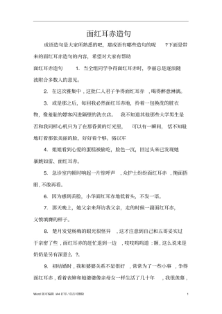 面红耳赤造句精编版