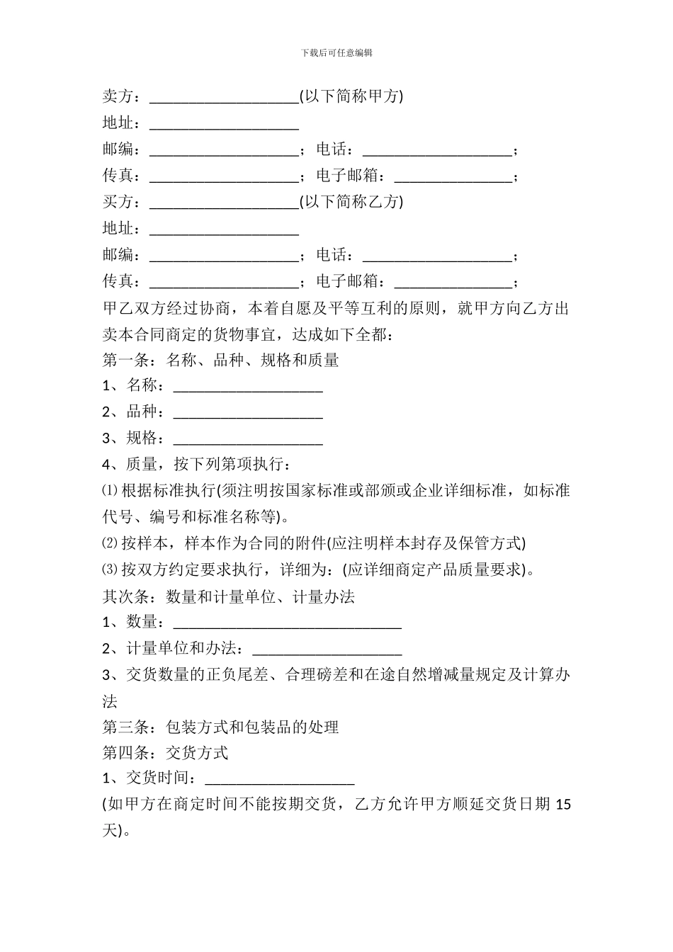 物品买卖协议书范本_第2页