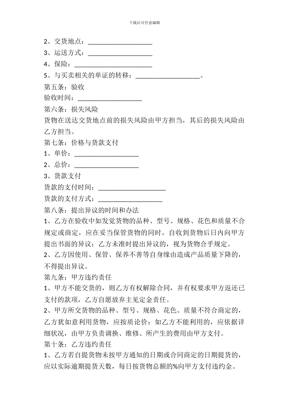 物品买卖协议书范本_第3页