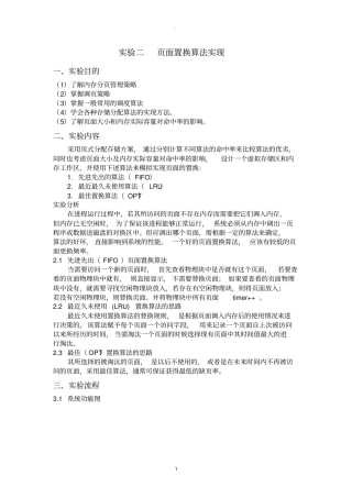 面置换操作系统试验报告