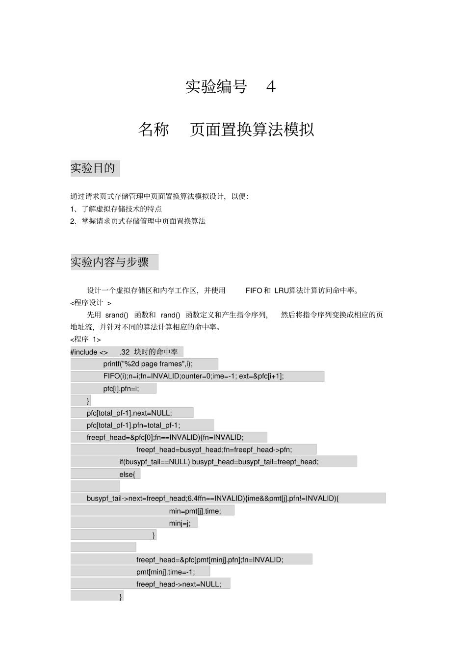 面置换算法模拟试验报告_第1页