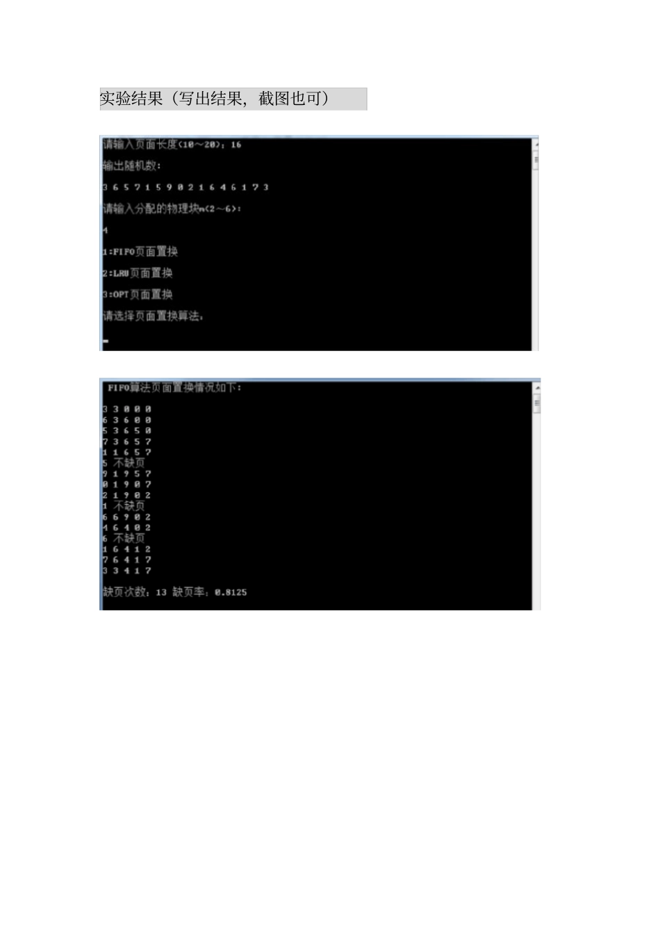 面置换算法模拟试验报告_第3页