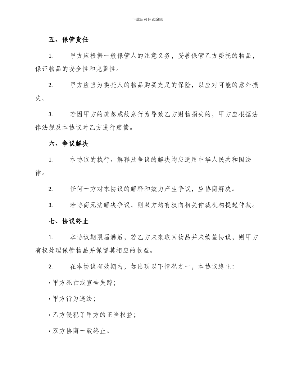 物品保管协议书_第2页