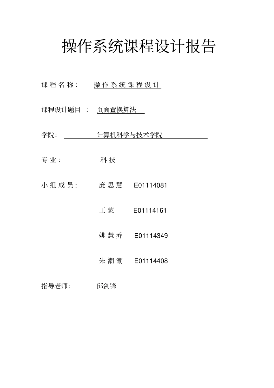 面置换算法试验报告_第1页