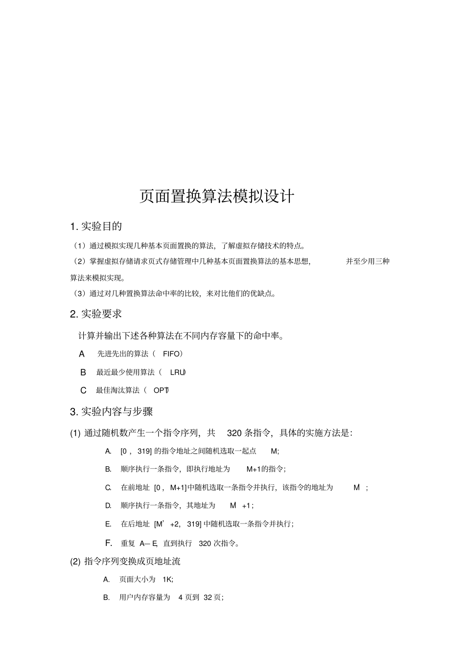 面置换算法试验报告_第3页