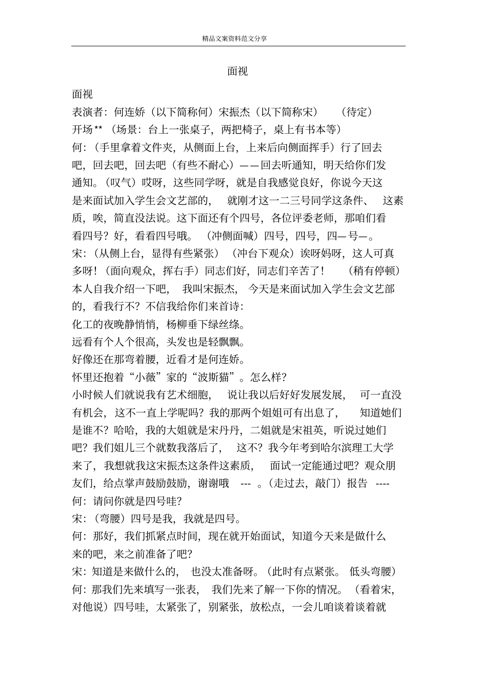 面视-精品文案范文_第1页